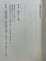 人類進化の神話