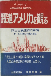 躍進アメリカを観る