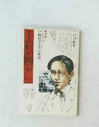 わが街　1984年8月号　No.87