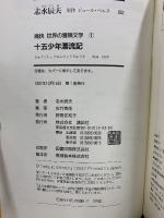 痛快 世界の冒険文学