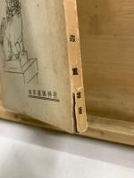 巡り来る十年 我等乃日本