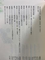 世界幻想文学大系 38 A・B　西の窓の天使