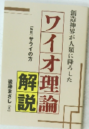 ワイオ理論解説