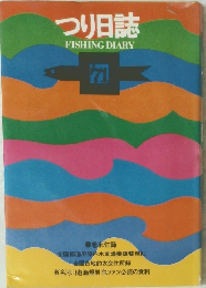 つり日誌 FISHING DIARY 71