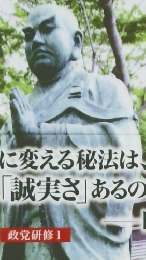 日蓮の政治霊言