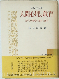 人間心理と教育