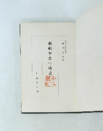 新約聖書の成立