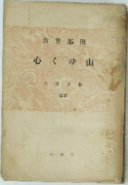 心くゆ山