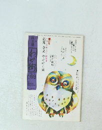 わが街　1983年2月号　No.69