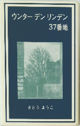 ウンターデンリンデン 37番地