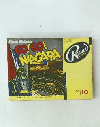 GO GO!　NAGARA　１９７６年１０月号