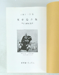 川中島の戦 甲信越戦国史