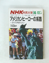NHK 市民大学　1986年10-12月号