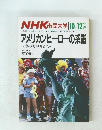 NHK 市民大学　1986年10-12月号