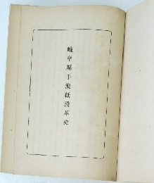 岐阜縣手漉紙沿革史