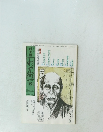 わが街　1982年6月号　No.61