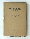 アセテート染料と其染色 染料編