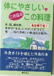 体にやさしい。この店のこの料理