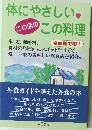 体にやさしい。この店のこの料理