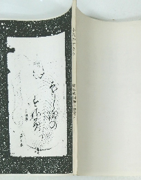 小島のすさみ 瑞厳報国禅寺蔵写本