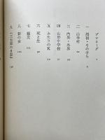 影と声　ある阿部次郎伝