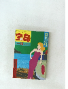 宝島　1979年12月号