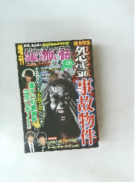 増刊あなたが体験した怖い話 4月号