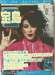 宝島　1980年11月号