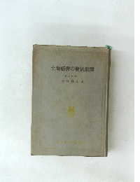 土地經濟の發展類型