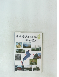 日本歴史を動かした