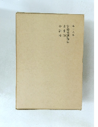 宇治拾遺物語 18