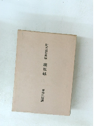 則天武后外伝 鏡花縁