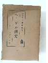 ヘーゲル研究