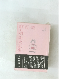 歌行流・期治大正史