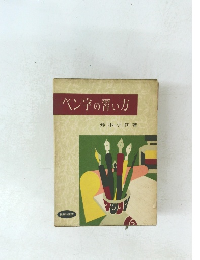 ペン字の習い方