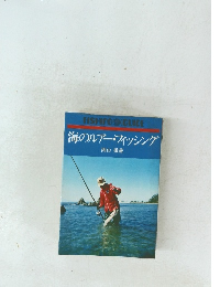 海のルアーフィッシング