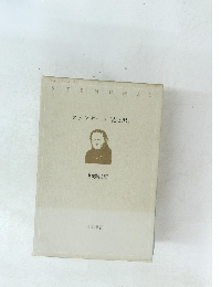 スタンダール 「赤と黒」