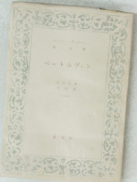 ベートホヴェン