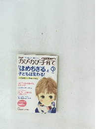 のびのび子育て　2012年10月号