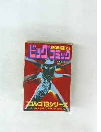 SPECIALISSUE別冊ビッグコミック 7月1日発行