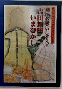 横浜の礎(いしずえ)・ 吉田新田