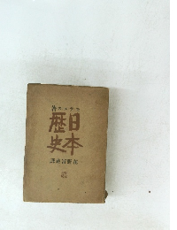 著スエラモ歴日本譯藏富野花