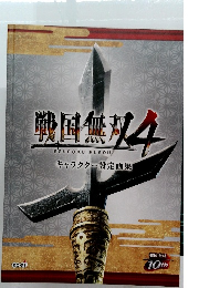 戦国無双 4