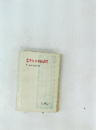 基本日本史問題集