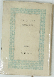 あきくさばなし