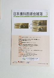 日本歯科医師会雑誌 3  2023 VOL 75 NO 12