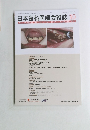 日本歯科医師会雑誌 VOL.76 NO.7 2023年10月