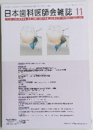 日本歯科医師会日歯医師会誌2023VOL.76NO.8