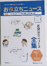 お役立ちニュース　2023.6