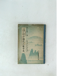 少国民の一般常識